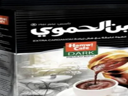 الحموي كافيه دارك اكسترا هيل 200 جم